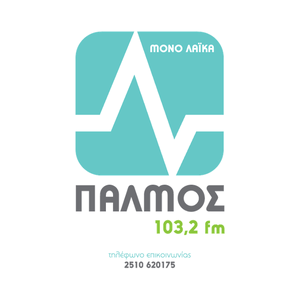 Ascolta ΠΑΛΜΟΣ FM 103.2 nell'app