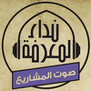 Ascolta Nida Al-Marifa Islamic Radio – NMRadio nell'app