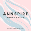 undefined Annspire | 离搞时尚近一小步