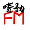 undefined 啧劲FM-上海话 TalkShow