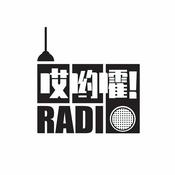 Podcast 哎哟嚯Radio