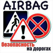 Podcast AIRBAG - ПОДУШКА БЕЗОПАСНОСТИ