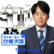 Podcast 安住紳一郎の日曜天国