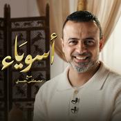 Podcast Asweyaa - Mustafa Hosny - أسوياء - قصص حياة الصحابة - مصطفى حسني