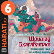 Podcast Аудиокнига "Шримад Бхагаватам". Книга 6: "Первозаконие"