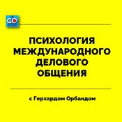 Podcast Психология международного делового общения