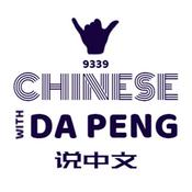 Podcast 大鹏说中文 - Speak Chinese with Da Peng