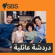 Podcast Family Talk - دردشة عائلية