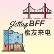 Podcast Jetlag BFF 蜜友来电