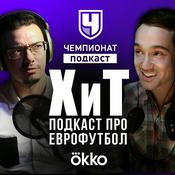 Podcast Хаит и Телингатер. Обзор европейского футбола