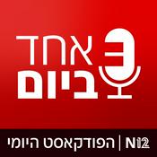 Podcast אחד ביום