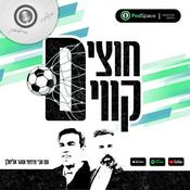 Podcast חוצים קווים