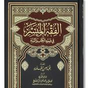 Podcast Kitab As-Siyam (Al-Fiqh Al-Muyassar)