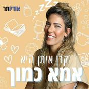 Podcast אמא כמוך