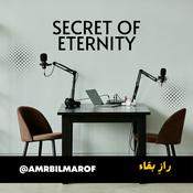 Podcast Secret of Eternity - رازِ بقاء