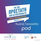 Podcast Με τον προστάτη δεν αστειευόμαστε