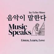 Podcast 음악이 말한다