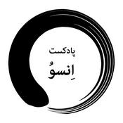 Podcast پادکست انسو | Enso Podcast