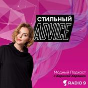 Podcast Стильный advice