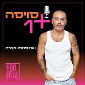 Podcast סויסה + 1