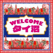 Podcast WELCOMEタイ沼