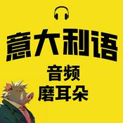 Podcast 西豚意语