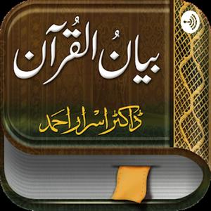 Ascolta Bayan ul Quran ( بیان القرآن ) nell'app