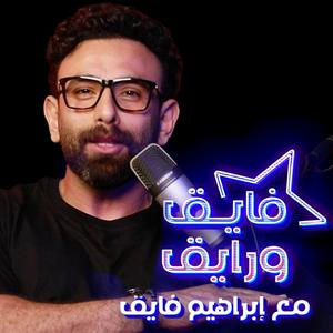 Ascolta Fayek W Rayek | فايق و رايق nell'app