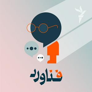 Ascolta فناورد nell'app