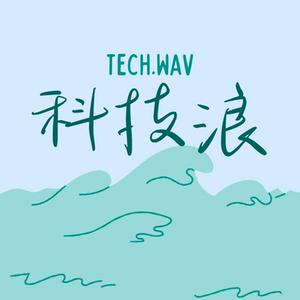 Ascolta 科技浪 Tech.wav nell'app