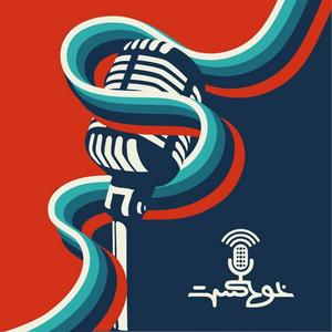 Ascolta Khodcast - خودکست nell'app