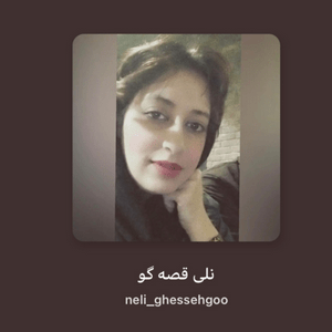 Ascolta نلی قصه گو nell'app