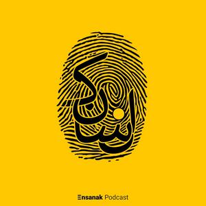 Ascolta پادکست فارسی انسانک | Ensanak nell'app