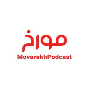 Ascolta MovarekhPodcast احمدهاشمی nell'app