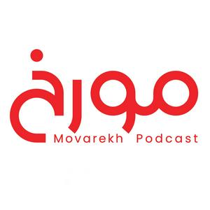 Ascolta MovarekhPodcast احمدهاشمی nell'app