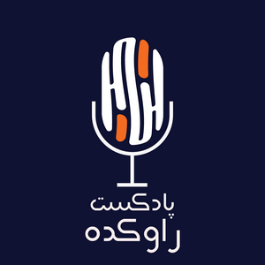 Ascolta پادکست راوکده nell'app