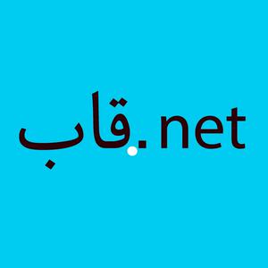 Ascolta قاب.نت nell'app