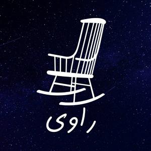 Ascolta Ravi | پادکست فارسی راوی nell'app