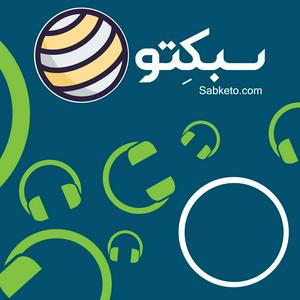 Ascolta سبکتو | Sabketo (فارسی) nell'app