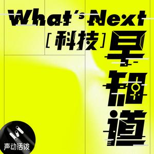 Ascolta What's Next｜科技早知道 nell'app