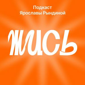 Ascolta Жись nell'app