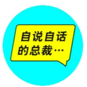 Ascolta 自说自话的总裁 nell'app